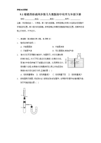 人教版九年级下册课题1 溶液的形成巩固练习