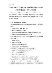 初中实验活动5 一定溶质质量分数的氯化钠溶液的配制同步达标检测题