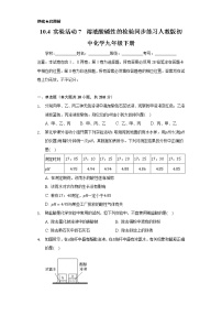 2020-2021学年实验活动7 溶液酸碱性的检验巩固练习