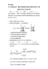 化学九年级下册第十一单元  盐  化肥实验活动8 粗盐中难溶性杂质的去除当堂检测题