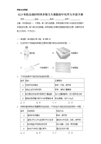 人教版九年级下册课题3 有机合成材料课时练习