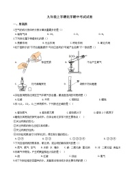 2021年河北省张家口市九年级上学期化学期中考试试卷