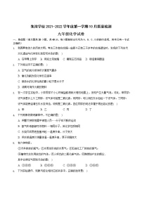 安徽省滁州市定远县朱湾学校2021-2022学年九年级上学期10月质量检测化学【试卷+答案】