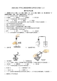 云南省昆明市五华区2020-2021学年九年级上学期期中化学试题（word版含答案）