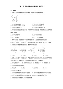 沪教版九年级上册第3章 物质构成的奥秘综合与测试随堂练习题