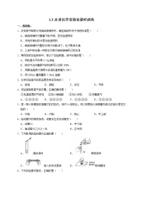 化学九年级上册第一单元  走进化学世界课题3 走进化学实验室综合训练题