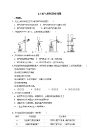 人教版九年级上册课题3 制取氧气测试题