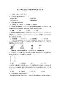 初中人教版第一单元  走进化学世界综合与测试精练