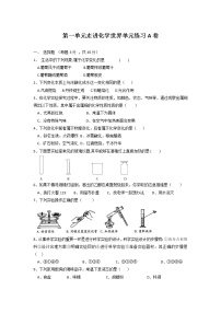 人教版九年级上册第一单元  走进化学世界综合与测试课时作业