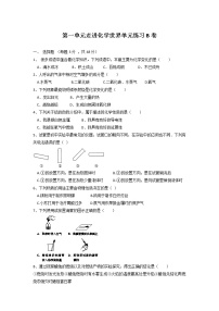 2021学年第一单元  走进化学世界综合与测试练习