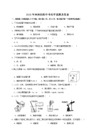 2019年河南信阳中考化学真题及答案