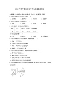 2019年辽宁省阜新市中考化学真题及答案