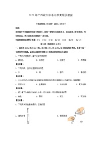 2021年广西钦州中考化学真题及答案