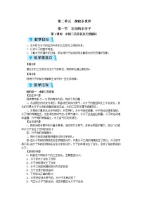 初中鲁教版第二单元 探索水世界第一节 运动的水分子教案