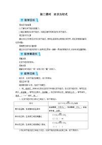 初中化学人教版九年级上册第五单元 化学方程式课题 1 质量守恒定律第2课时教案