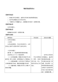 鲁教版 (五四制)八年级全册第三节 物质组成的表示教学设计