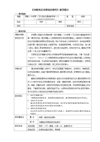 初中化学第一单元 步入化学殿堂第二节 体验化学探究教案