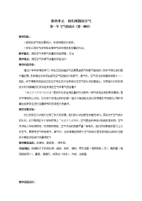 初中鲁教版 (五四制)第四单元 我们周围的空气第一节 空气的成分教案设计