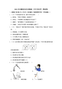 2021年安徽省安庆市桐城二中中考化学二模试卷