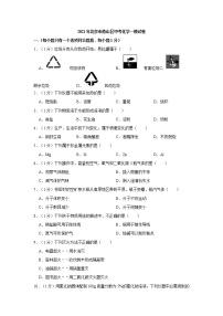 2021年北京市燕山区中考化学一模试卷