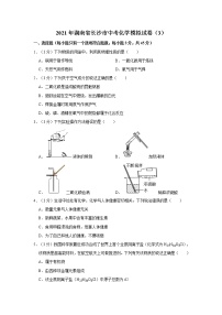 2021年湖南省长沙市中考化学模拟试卷（3）