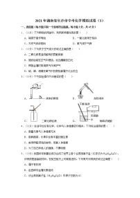 2021年湖南省长沙市中考化学模拟试卷（3）