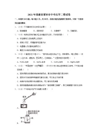 2021年福建省莆田市中考化学二模试卷