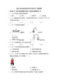 2021年北京市房山区中考化学二模试卷