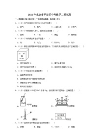 2021年北京市平谷区中考化学二模试卷