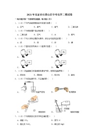 2021年北京市石景山区中考化学二模试卷