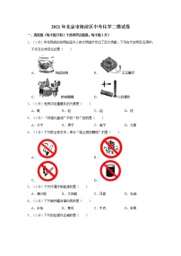 2021年北京市海淀区中考化学二模试卷(2)