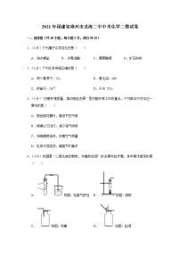 2021年福建省漳州市龙海二中中考化学二模试卷