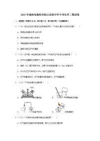 2021年湖南省衡阳市船山实验中学中考化学二模试卷