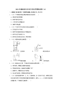 2021年湖南省长沙市中考化学模拟试卷（4）