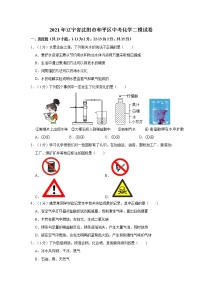 2021年辽宁省沈阳市和平区中考化学二模试卷