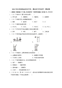 2021年江苏省南京市江宁区、溧水区中考化学一模试卷