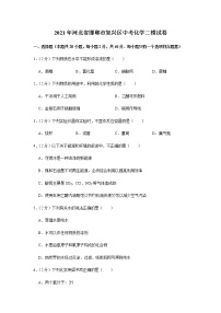 2021年河北省邯郸市复兴区中考化学二模试卷