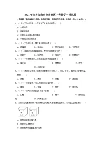 2021年江苏省南京市秦淮区中考化学一模试卷