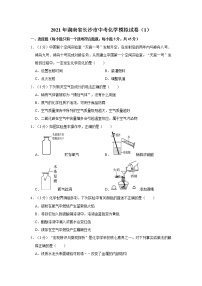 2021年湖南省长沙市中考化学模拟试卷（1）(2)