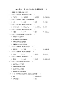 2021年辽宁省大连市中考化学模拟试卷（二）