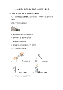 2021年黑龙江省哈尔滨市香坊区中考化学二模试卷