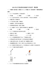 2021年辽宁省沈阳市皇姑区中考化学一模试卷