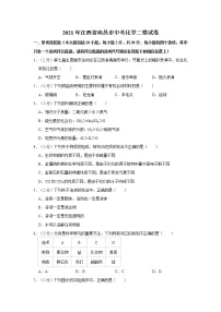 2021年江西省南昌市中考化学二模试卷