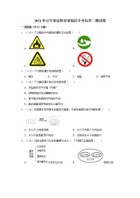 2021年辽宁省沈阳市皇姑区中考化学二模试卷