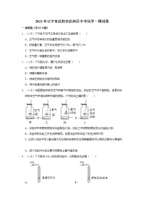 2021年辽宁省沈阳市沈河区中考化学一模试卷