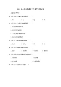 2021年上海市黄浦区中考化学二模试卷