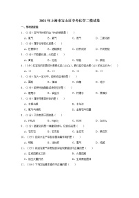 2021年上海市宝山区中考化学二模试卷