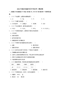 2021年重庆市渝中区中考化学二模试卷(1)