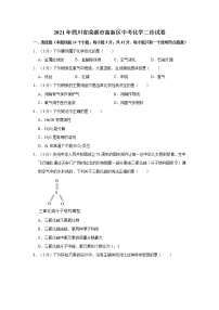 2021年四川省成都市高新区中考化学二诊试卷