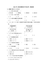 2021年上海市普陀区中考化学二模试卷